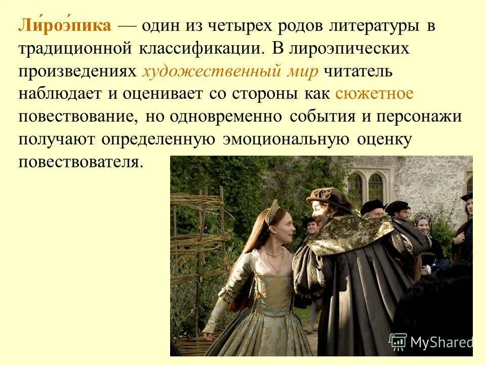 драматическое повествование