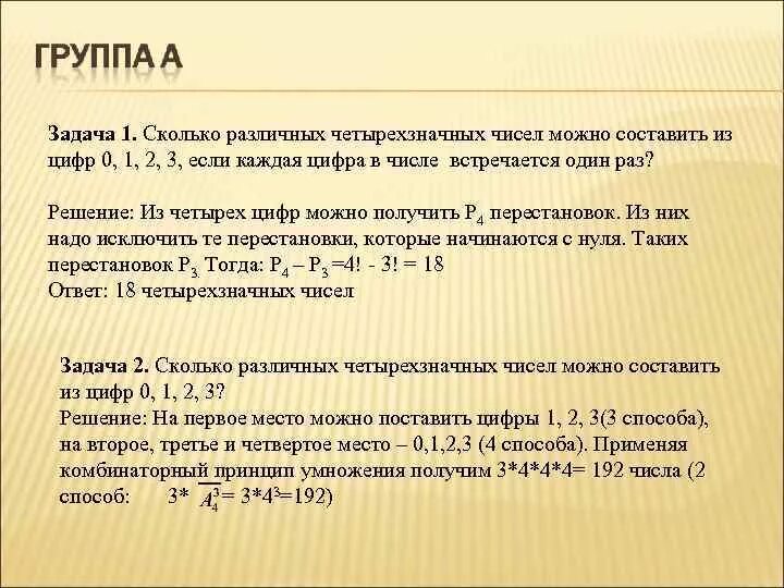 Из чисел 2 5 0 3. Составление чисел из цифр. сколько всех четырехзначных чисел можно составить. сколько 3 чисел можно составить. сколько четырех значных чисел можно составить из цифо.