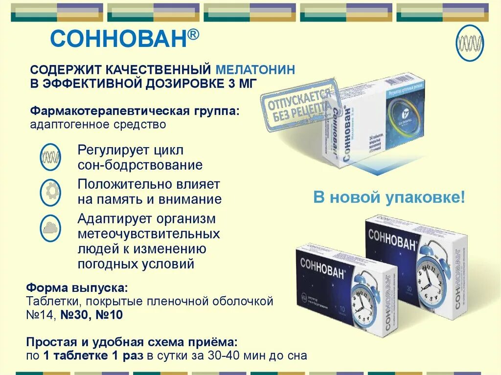 Мелатонин детям дозировка. Мелатонин детям дозировка