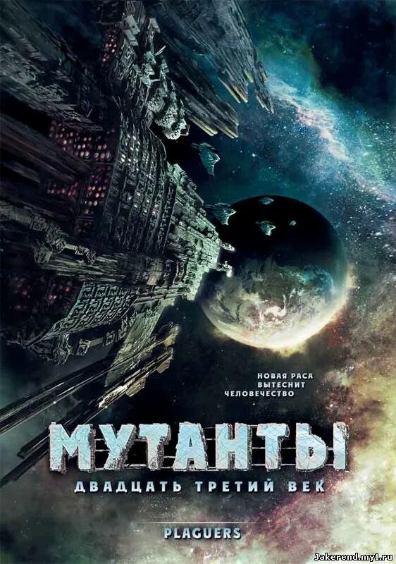 хроники мутантов (blu-ray). мутанты 2008. мутанты 2008. мутанты 2008. хроники мутантов (2008) рон перлман.