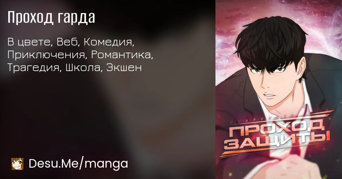 Манхва. Манга пропуск охраны. Манга пропуск охраны. Охранник странный. Манга пропуск охраны.