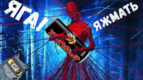 Яга 2