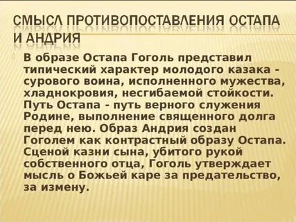 Характеристика андрия отношение к товариществу