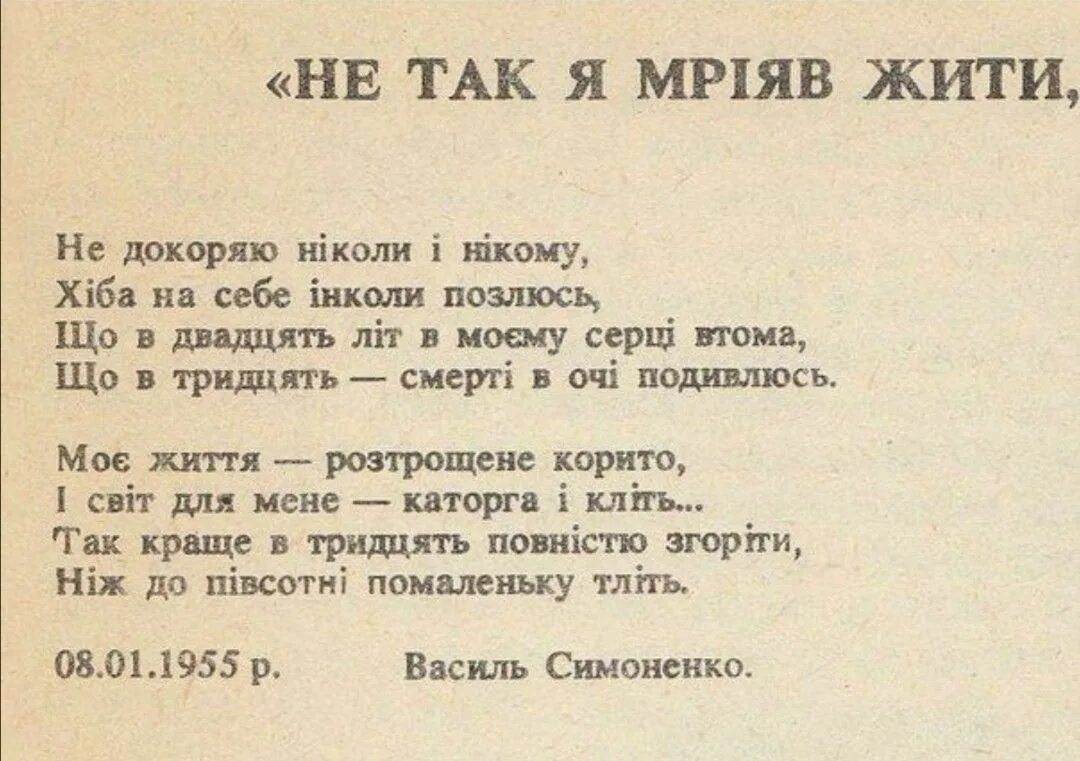 стихи поэтов украины. поэт василий симоненко о бандеровцах. лакеи вечные европы. стих василия симоненко о бандеровцах. стихи украинских поэтов.