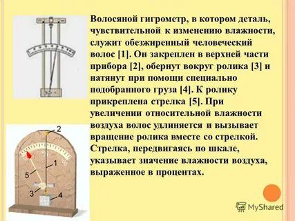 Гирометр