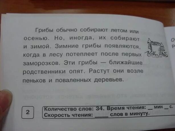 Блицконтроль скорости чтения и понимания текста. Беденко блицконтроль 1 класс. блицконтроль скорости чтения 1. блицконтроль скорости чтения 1 класс. блицконтроль скорости чтения и понимания текста 1 класс.