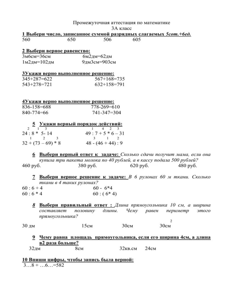 Аттестация за 3 класс школа России по математике. Проверочная аттестация 3 класс математика. Промежуточная аттестация 3 класс математика школа России. Аттестация 3 класс математика школа России. Промежуточная аттестация тест 5 класс