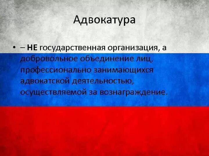 Адвокатура входит в систему органов государственной власти. Входит ли адвокатура в систему органов государственной власти. адвокатура входит в систему органов местного самоуправления. адвокатура это орган гос власти или нет.