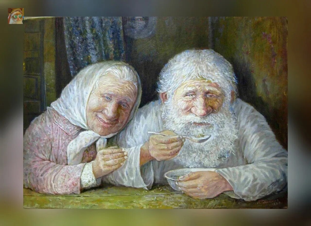 Зачем быть стариком