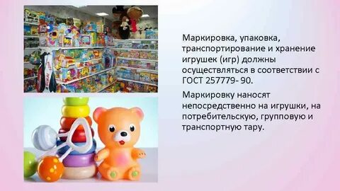 Типы игрушек