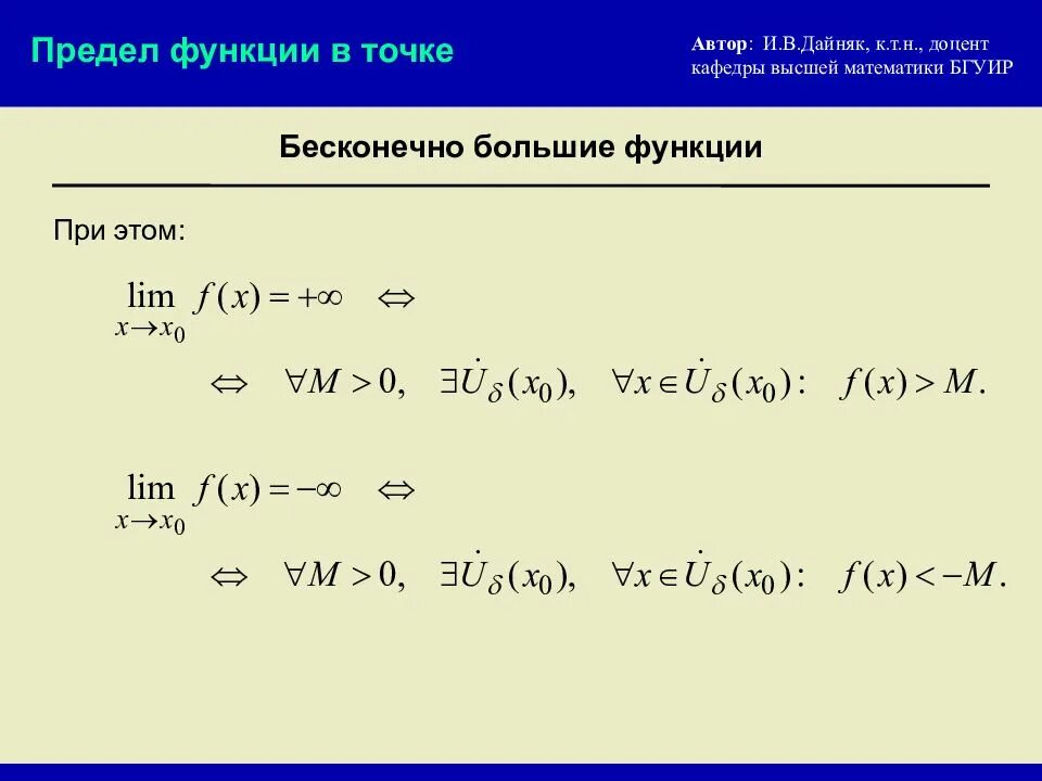 Определить порядок бесконечно малой функции. Бесконечно большие функции. бесконечно малые функции. порядок бесконечно большой функции. таблица бесконечно больших функций.