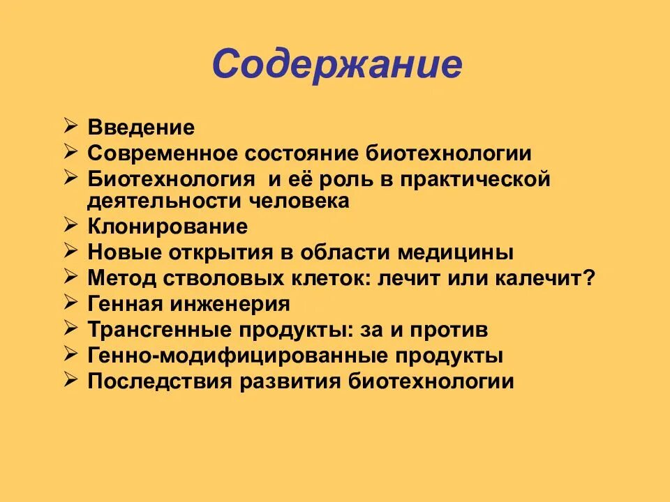 Содержание открытия