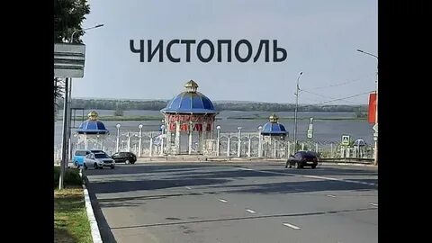 Интернет чистополе