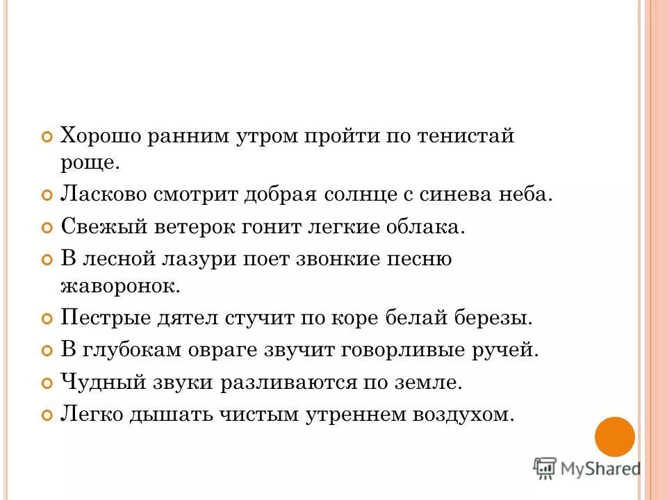 С неба глядело ласковое Весеннее солнышко словосочетание. Ласково глядит. Ласково смотрит летнее солнце с синего неба.