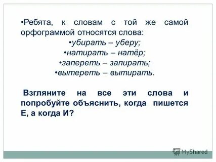 Как писать слово относишься