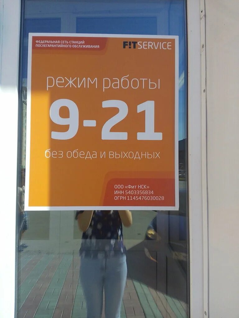 фит сервис. фит сервис бутово. фит сервис екатеринбург. фит сервис баннер. ростов орбитальная 3 в.