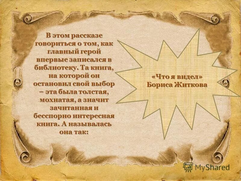 О чем говорится в этом рассказе. Выскочка план рассказа 4. Кратко о чем рассказывается в рассказе чинг. О чем говорится в этом рассказе. О чем рассказывается в рассказе р.
