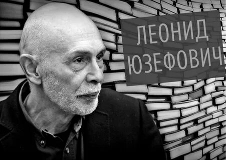 Юзефович максим михайлович москва - фото