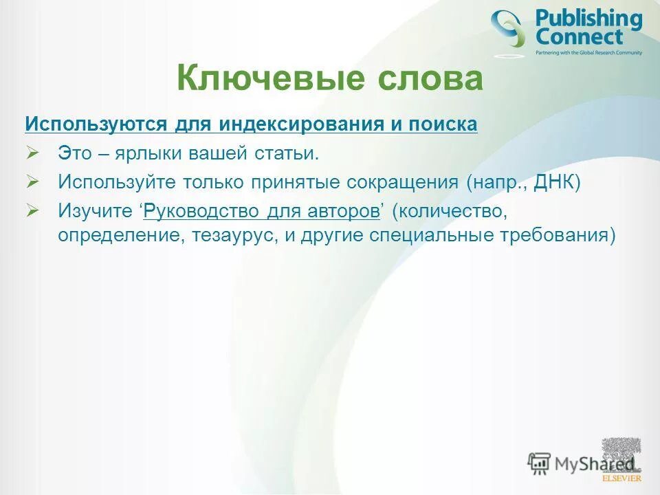 Выражения статьи. Вводные слова для курсовой. Слова используемые в статье. Ключевые слова в тексте. План написания рецензии на тстаье.