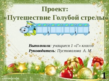 Читательский дневник стрела
