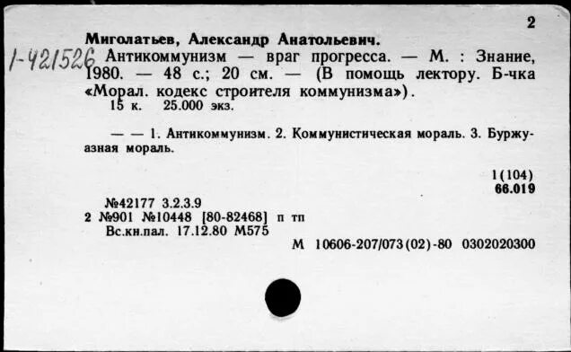 Враг прогресса сканворд 8