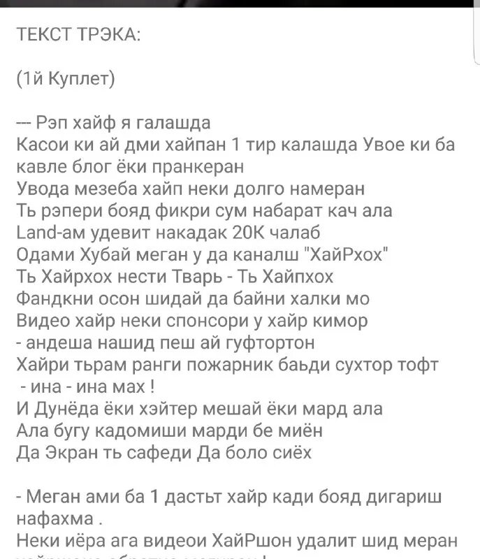 Рэп слова текст. Рэп текст. Написанные тексты репа. Тексты для песен рэп. Тексты для песен рэп.