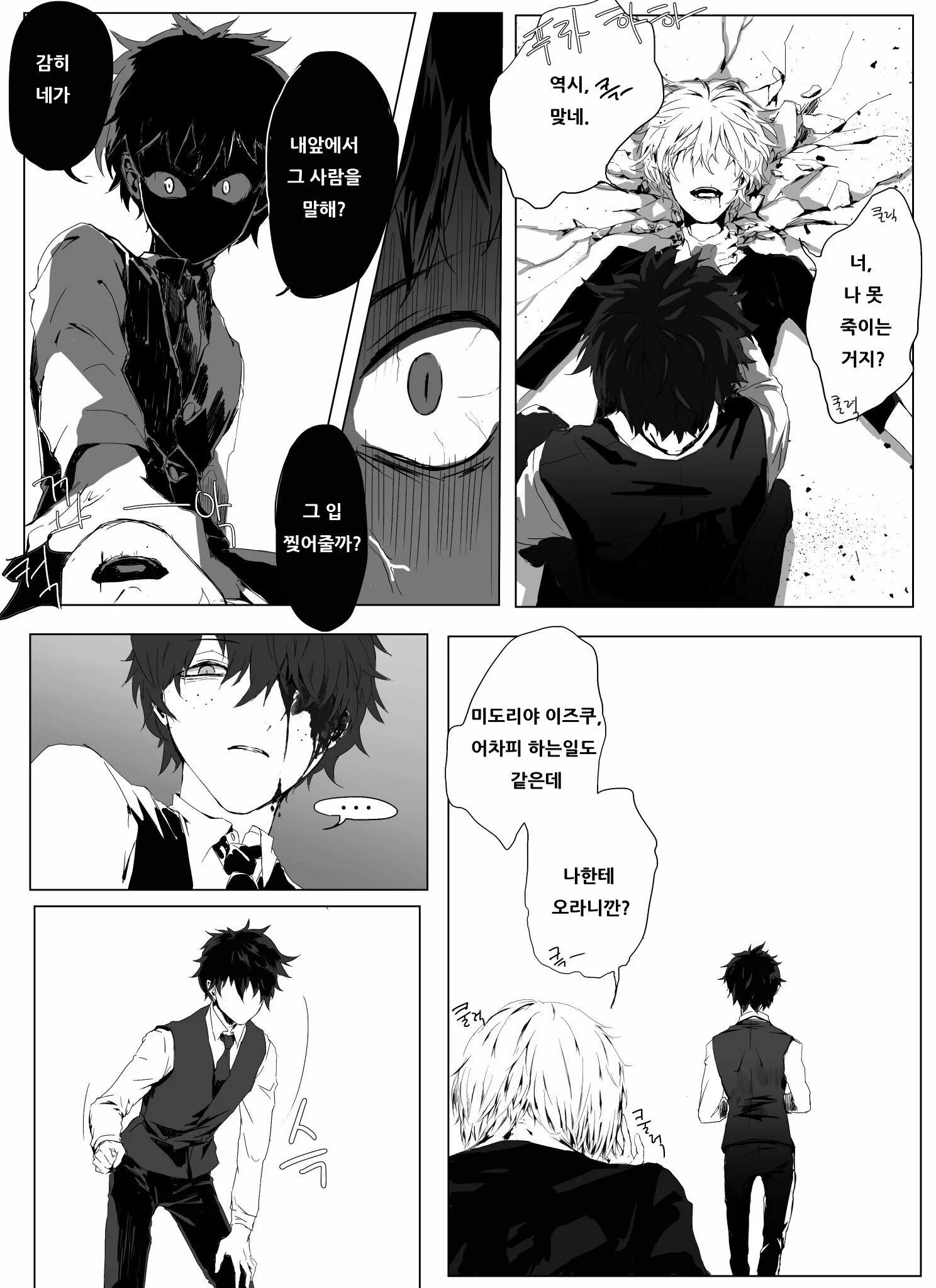 Bakudeku/ katsudeku. Деку мидория злодей манги. Читать мангу деку. Мидория изуку манга. Изуку конец манги.