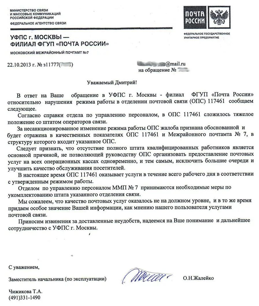 Претензия. Почта России жалоба. Ответ на обращение почта России. Претензия почта России. Подача претензии на страховую через электронную почту