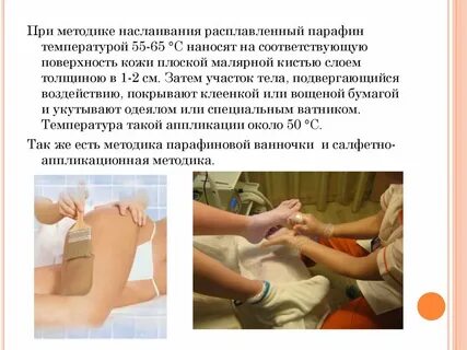Процедура теплолечения алгоритм