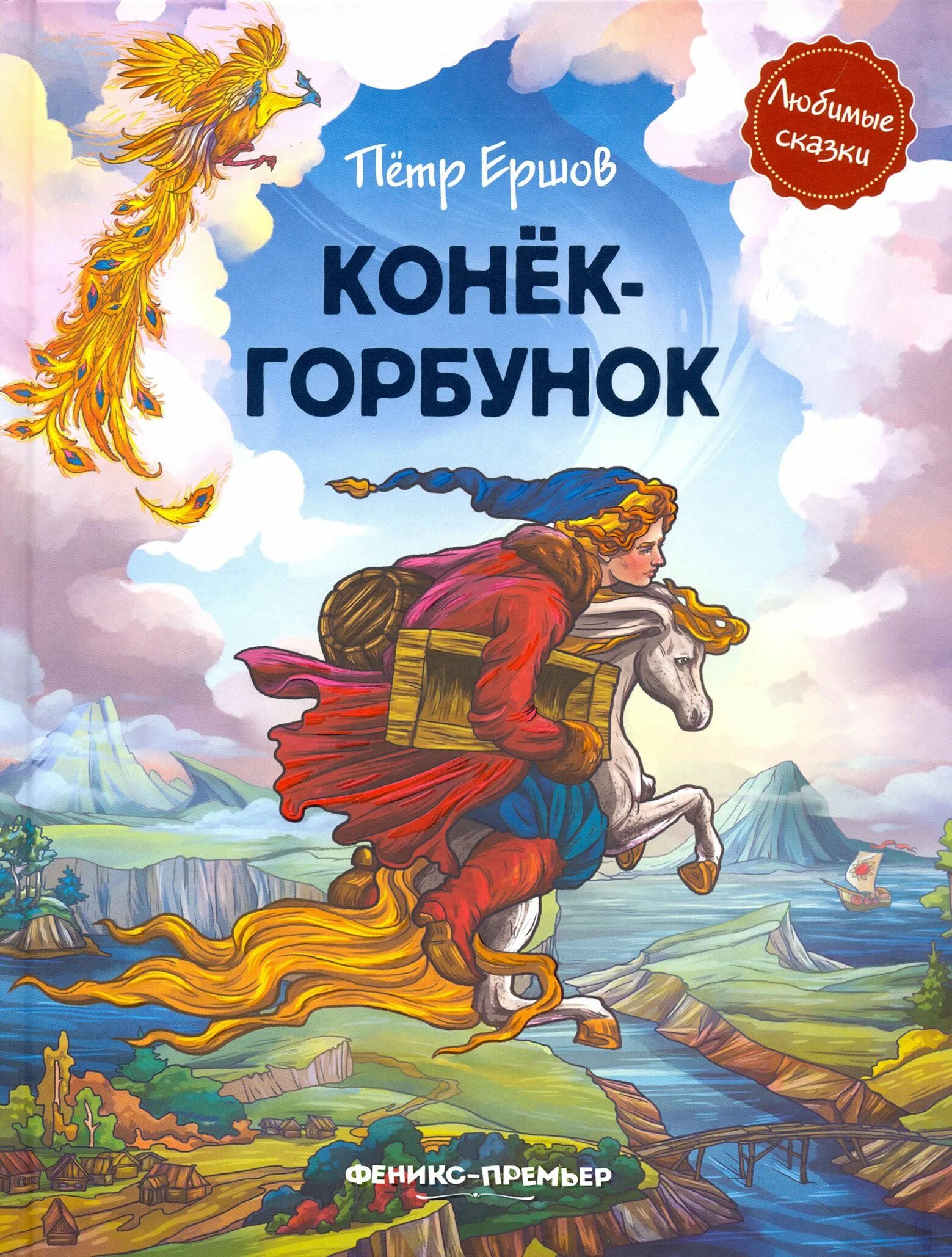 Конек горбунок ерш. Конек горбунок ерш