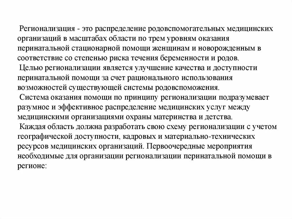 Регионализм и регионализация. Регионализация перинатальной помощи в рк. что такое регионализация в ветеринарии. регионализация цели. регионализация примеры.