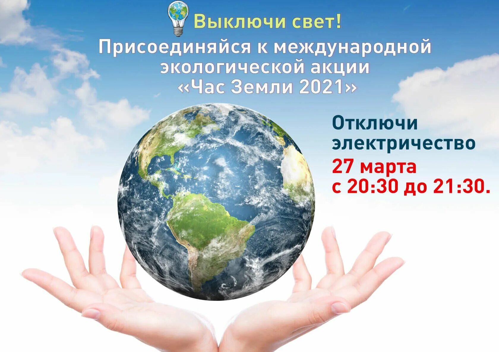 Всемирная акция день земли. Земной шар в руках. Хрупкая Планета. Шар земли в руках. "И на земли мир…".