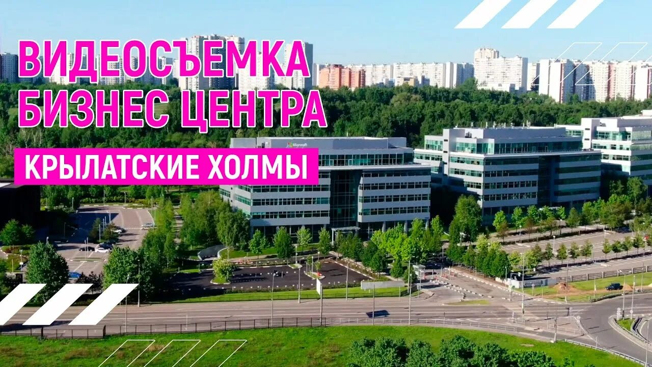 Крылатские холмы бизнес центр. Крылатский Хиллс бизнес центр. БЦ Крылатские холмы шаттл. Крылатские холмы офис.