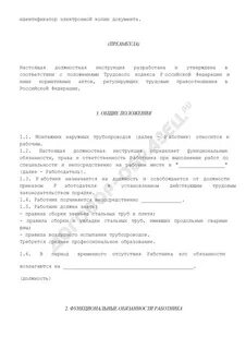 Должностная монтажник