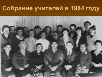 5 октября 1984 год