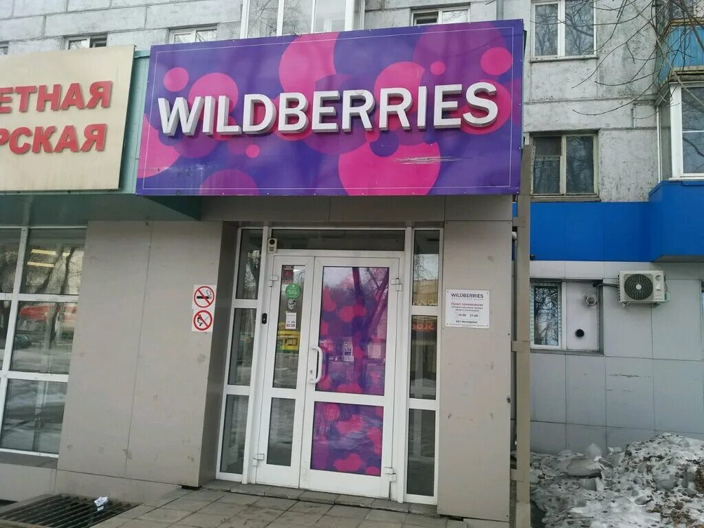 Карта магазинов wildberries