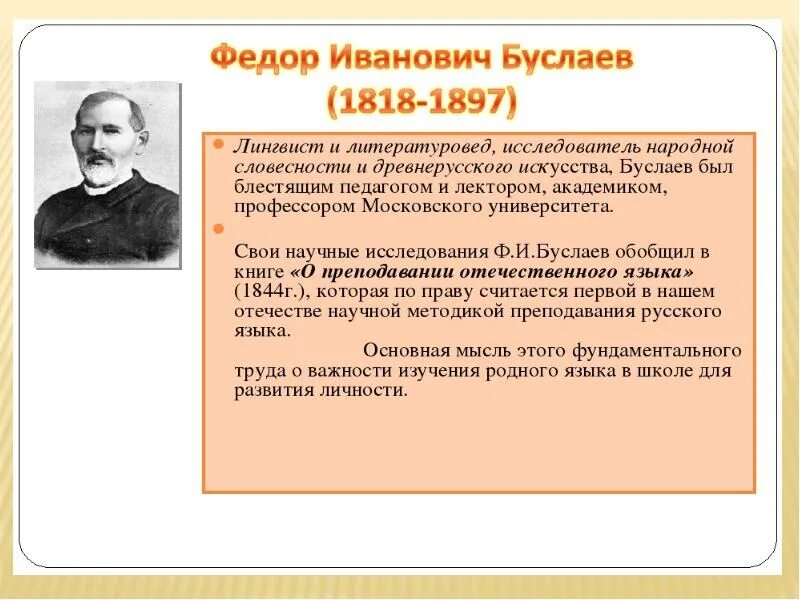 Согласны ли вы с размышлением литературоведа. Русские лингвисты. Выдающиеся ученые лингвисты. Выдающиеся русские лингвисты. Русские ученые лингвисты.