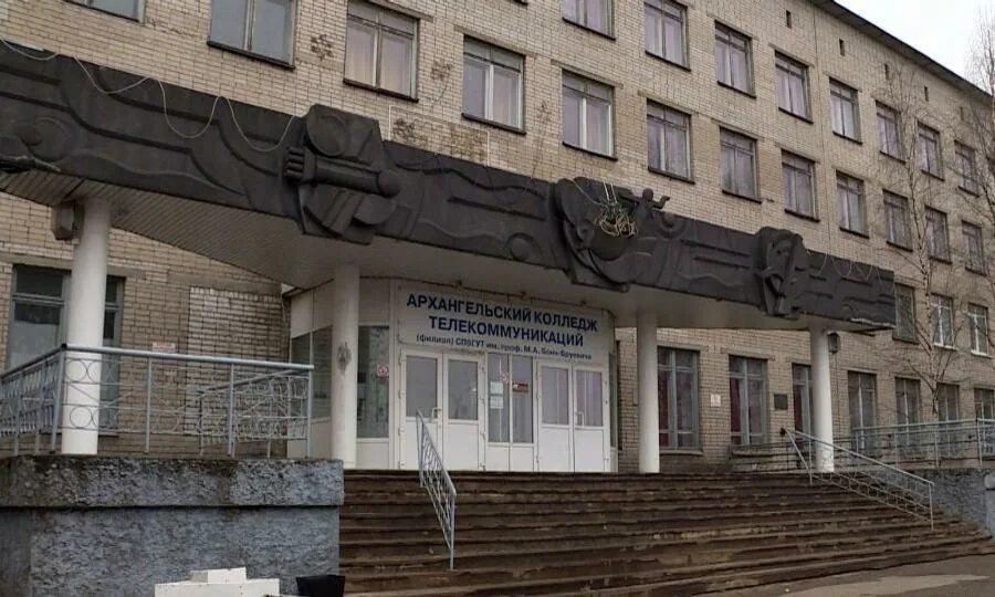 Колледж розинга архангельский телекоммуникаций. Бонч бруевич архангельский колледж. Техникум связи архангельск. Архангельский колледж телекоммуникаций им. Колледж телекоммуникаций архангельск.