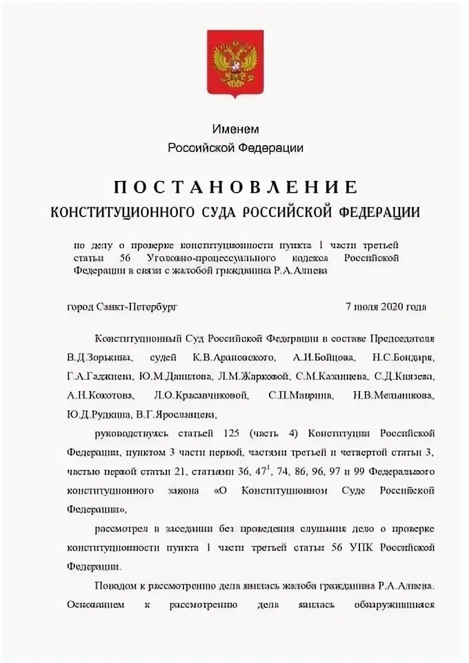 Постановления конституционного суда рф 2022