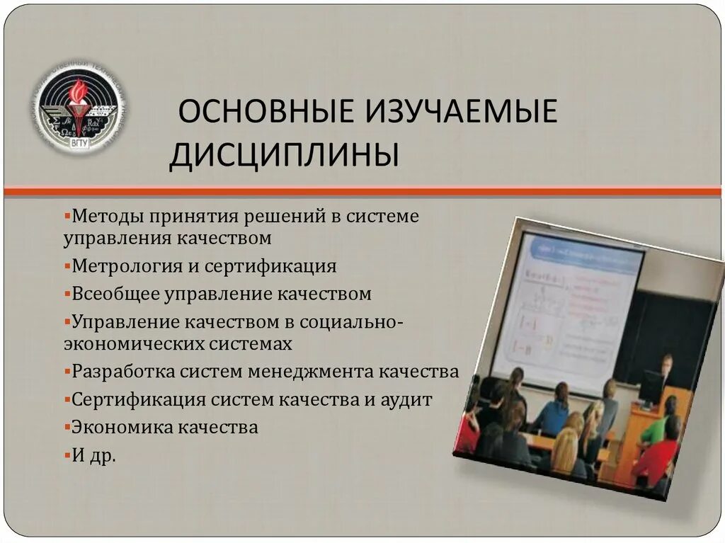 Изучить основные. Основные изучаемые дисциплины. Банковское дело изучаемые дисциплины. Управление качеством изучаемые дисциплины. Дисциплины экономистов.