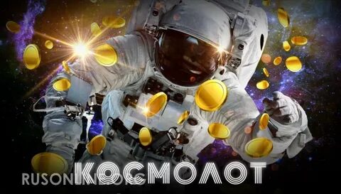 Cosmolot