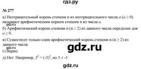 Алгебра номер 277