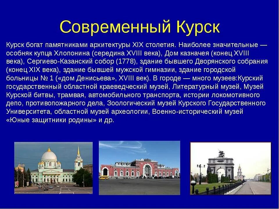 Культурные центры курска. Проект города России Курск достопримечательности. Проект достопримечательности города Курска. Достопримечательности Курска презентация. Презентация город Курск.