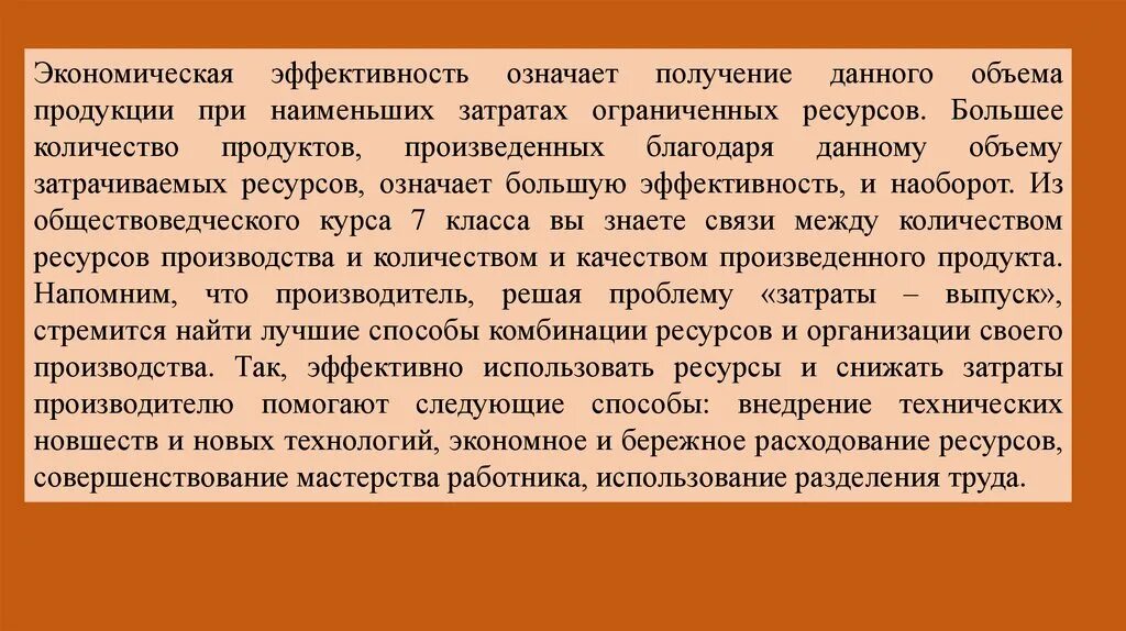 Экономическая эффективность означает. Эффективность экономического выбора. Народнохозяйственная эффективность это. Экономическая эффективность означает означает. Экономически эффективного населения