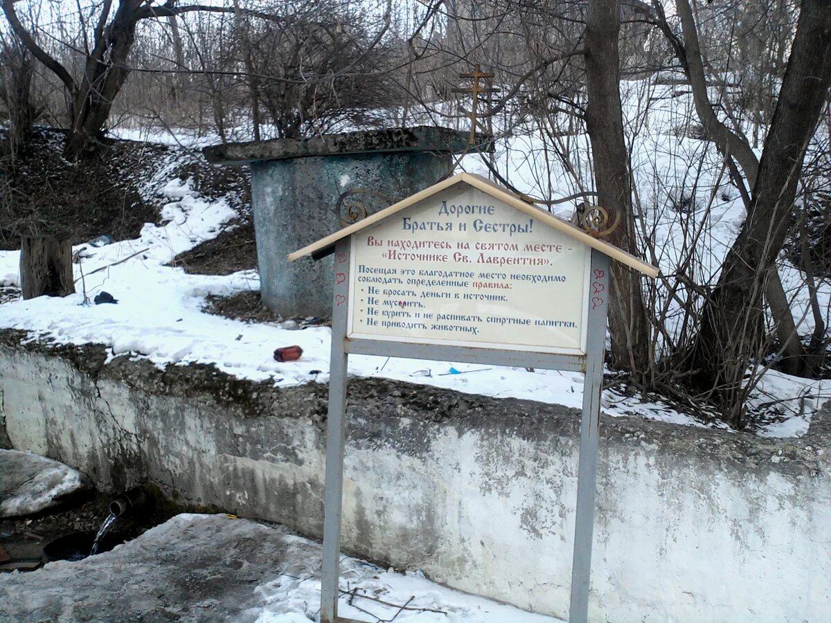 Калужские родники. Источник Святого Лаврентия Калуга. Родник на Терепце в Калуге. Родник в Подзавалье Калуга. Родник Святого Лаврентия Калуга.