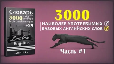 5000 английских слов