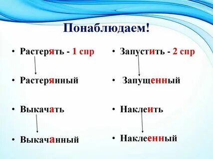 Выкачанная вода как пишется