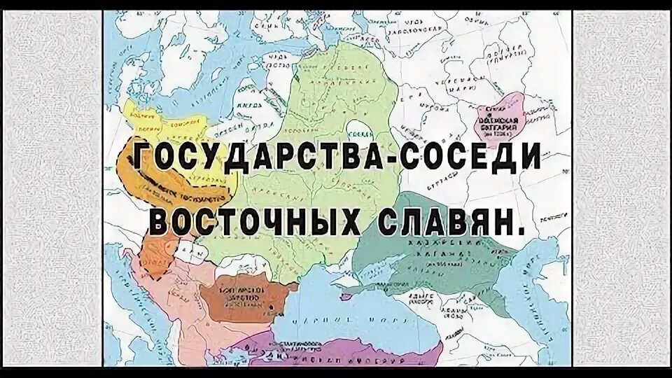 Страны соседи на востоке. Страны соседи на востоке