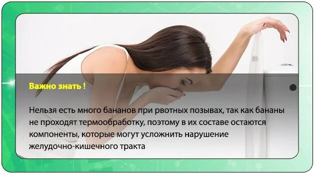 Можно ли банан при поносе. Банан при отравлении. банан после отравления. можно ли банан при отравлении. отравление бананами симптомы.
