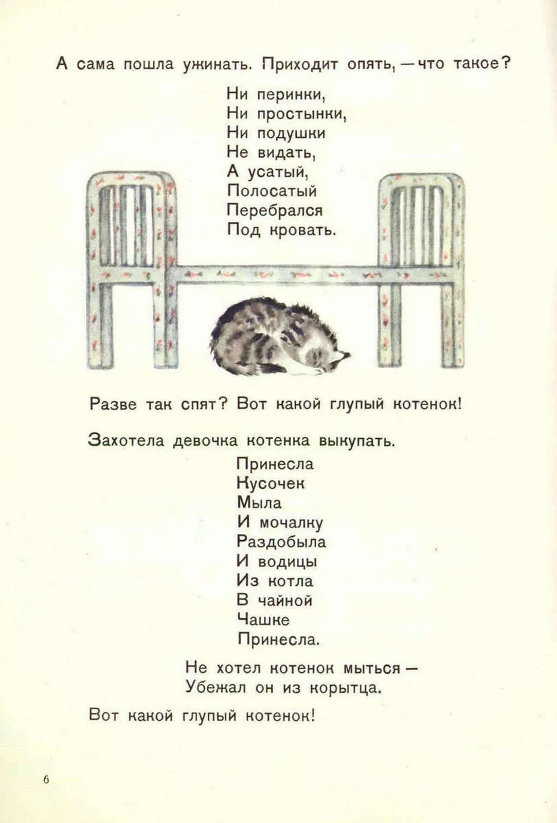 Усатый полосатый маршак читать. С.я.маршак стихи усатый полосатый. стихотворение с я маршака усатый-полосатый. стихотворение усатый полосатый маршака текст. усатый-полосатый маршак текст.